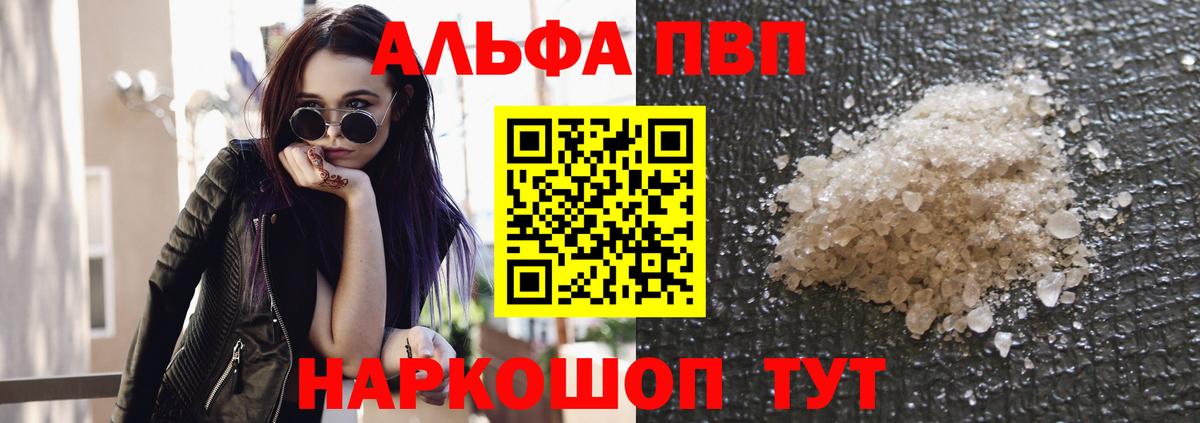 Южноуральск  APVP кристаллы  Вход с VPN  закладка  Альфа ПВП СК  A PVP Соль 