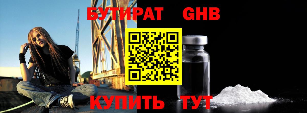 Южноуральск  БУТИРАТ бутик  Вход с VPN 