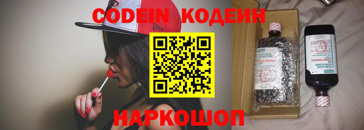 Кодеиновый сироп Lean напиток Lean (лин)  Кодеин напиток Lean (лин)  Южноуральск  Вход с VPN 