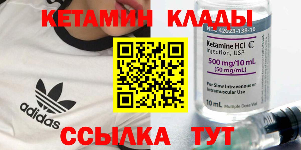 Южноуральск  КЕТАМИН VHQ  Вход с VPN 
