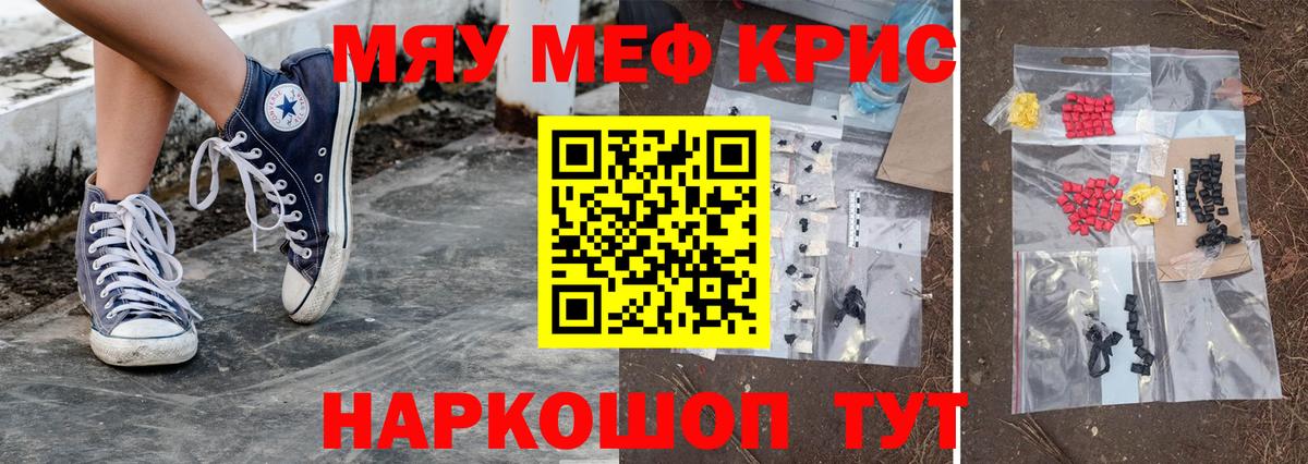 Меф мяу мяу мука Южноуральск