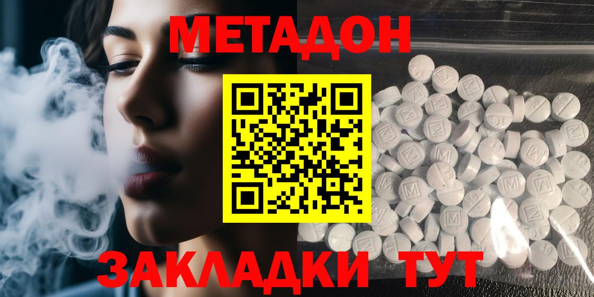 Метадон белоснежный  Вход с VPN  МЕТАДОН methadone  Южноуральск 